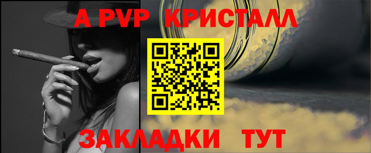 А ПВП кристаллы  APVP мука  Нововоронеж  наркошоп  Вход с VPN 