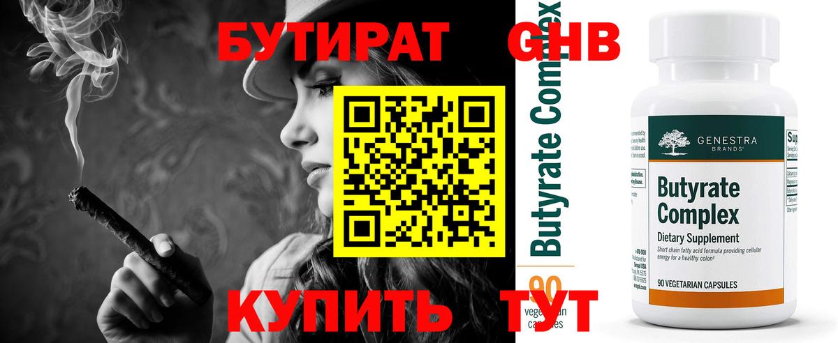Нововоронеж  БУТИРАТ бутандиол  Вход с VPN 