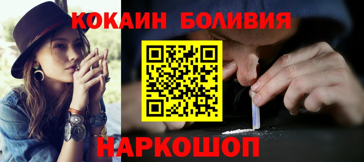 Нововоронеж  КОКАИН 98%  COCAIN Columbia  Вход с VPN 