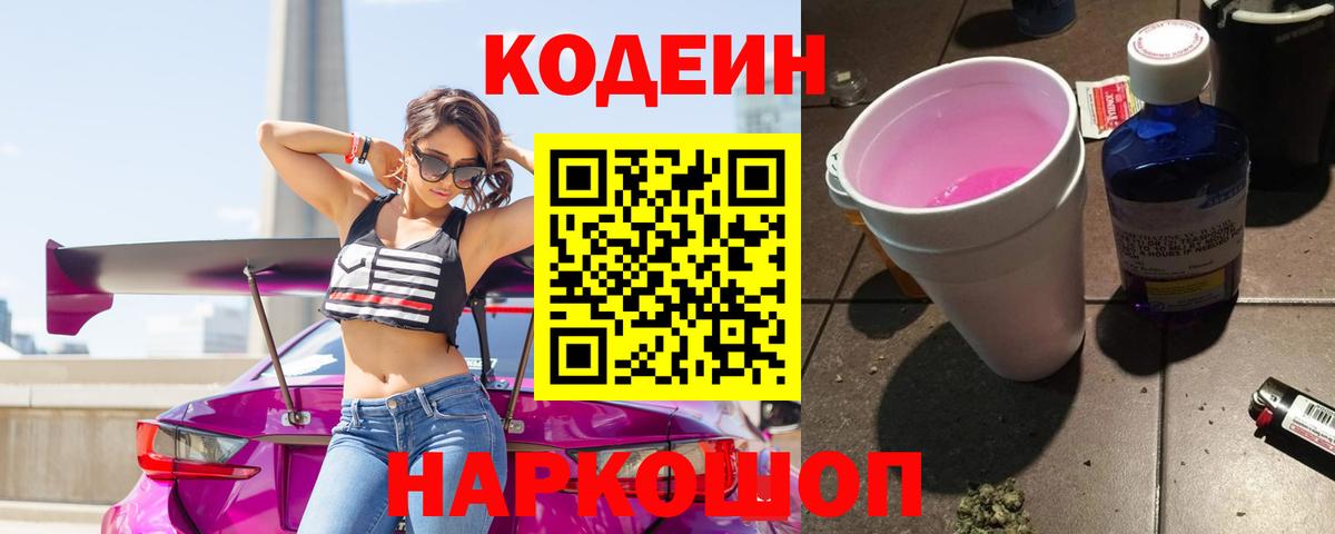 Нововоронеж  Кодеиновый сироп Lean напиток Lean (лин)  Кодеин напиток Lean (лин)  Вход с VPN 