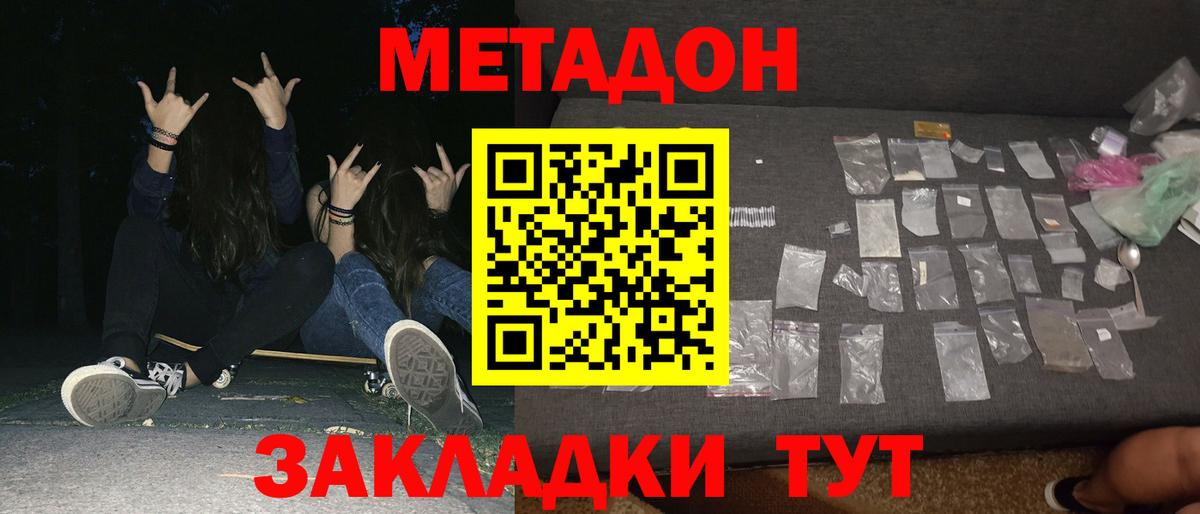 МЕТАДОН VHQ Нововоронеж
