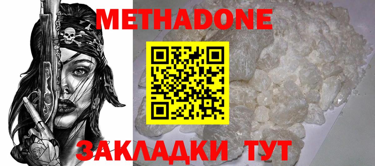 Нововоронеж  Метадон кристалл  Метадон белоснежный  Вход с VPN 