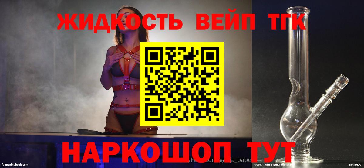 ТГК вейп Нововоронеж